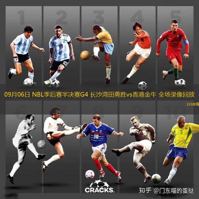 09月06日 NBL季后賽半決賽G4 長(zhǎng)沙灣田勇勝vs香港金牛 全場(chǎng)錄像回放