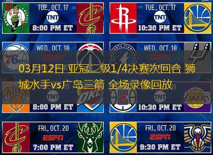 03月12日 亞冠二級1/4決賽次回合 獅城水手vs廣島三箭 全場錄像回放
