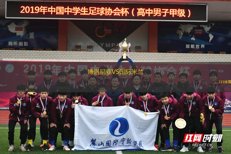 博洛尼亞VS國(guó)際米蘭