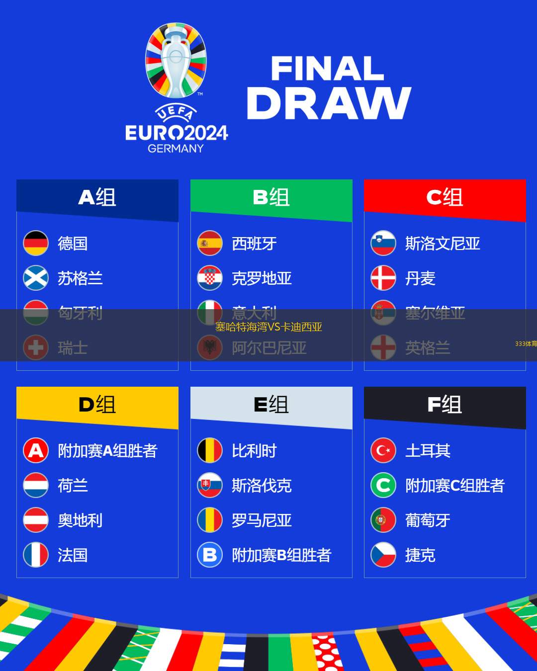 塞哈特海灣VS卡迪西亞 塞哈特海灣VS卡迪西亞