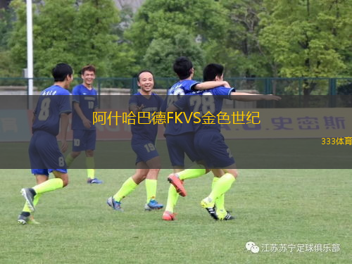 阿什哈巴德FKVS金色世紀