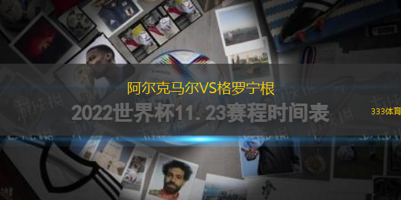 阿爾克馬爾VS格羅寧根