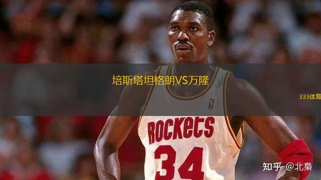 培斯塔坦格朗VS萬(wàn)隆