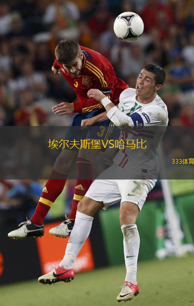 埃爾夫斯堡VS哈馬比