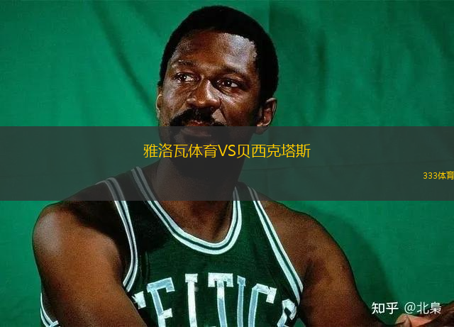 雅洛瓦體育VS貝西克塔斯