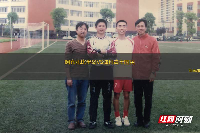 阿布扎比半島VS迪拜青年國民
