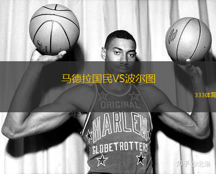 馬德拉國民VS波爾圖