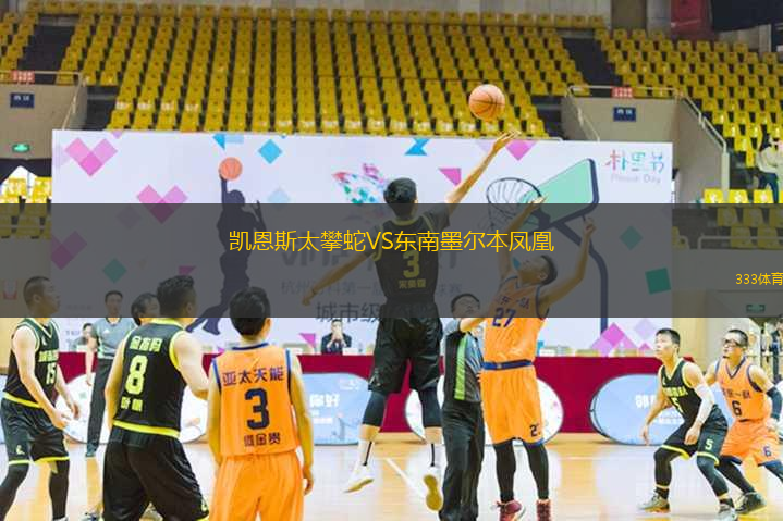 凱恩斯太攀蛇VS東南墨爾本鳳凰