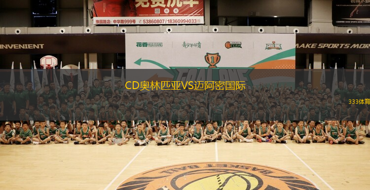 CD奧林匹亞VS邁阿密國際