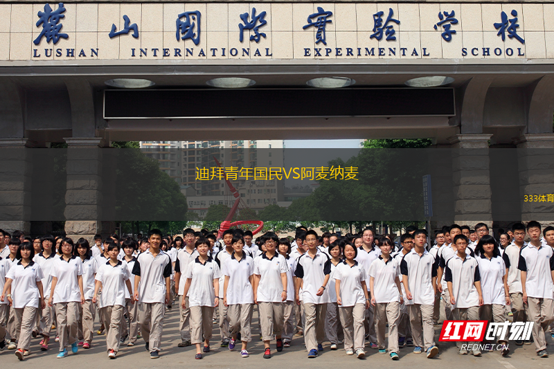 迪拜青年國民VS阿麥納麥