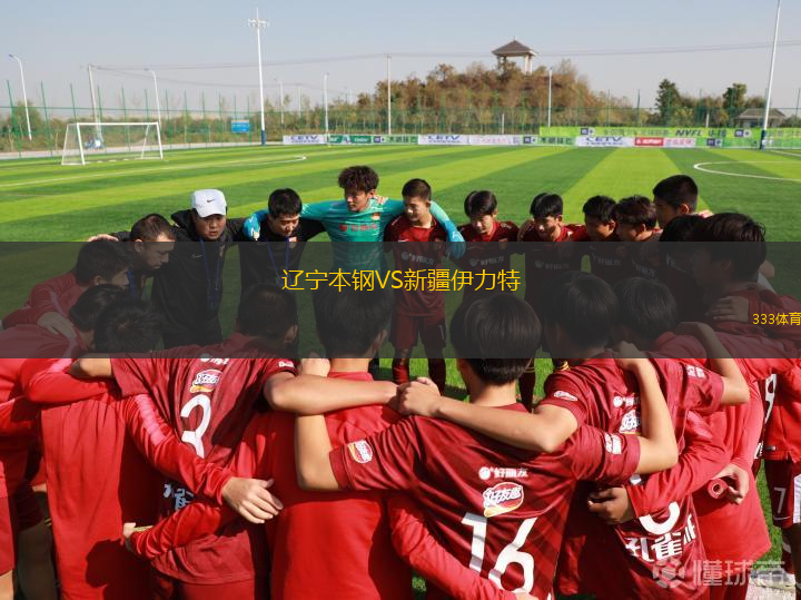 遼寧本鋼VS新疆伊力特
