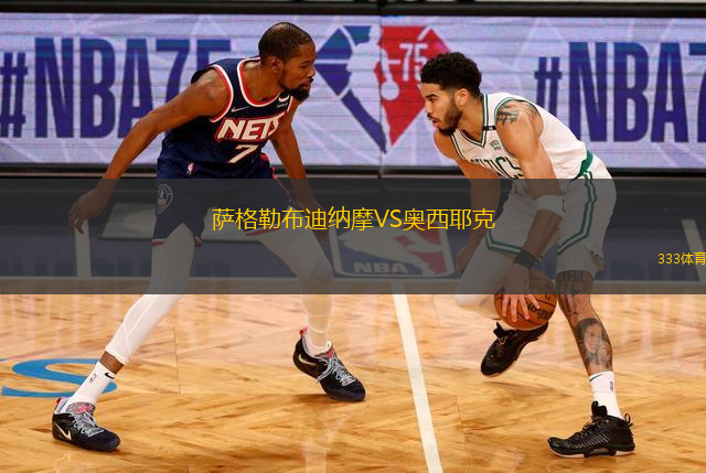 薩格勒布迪納摩VS奧西耶克